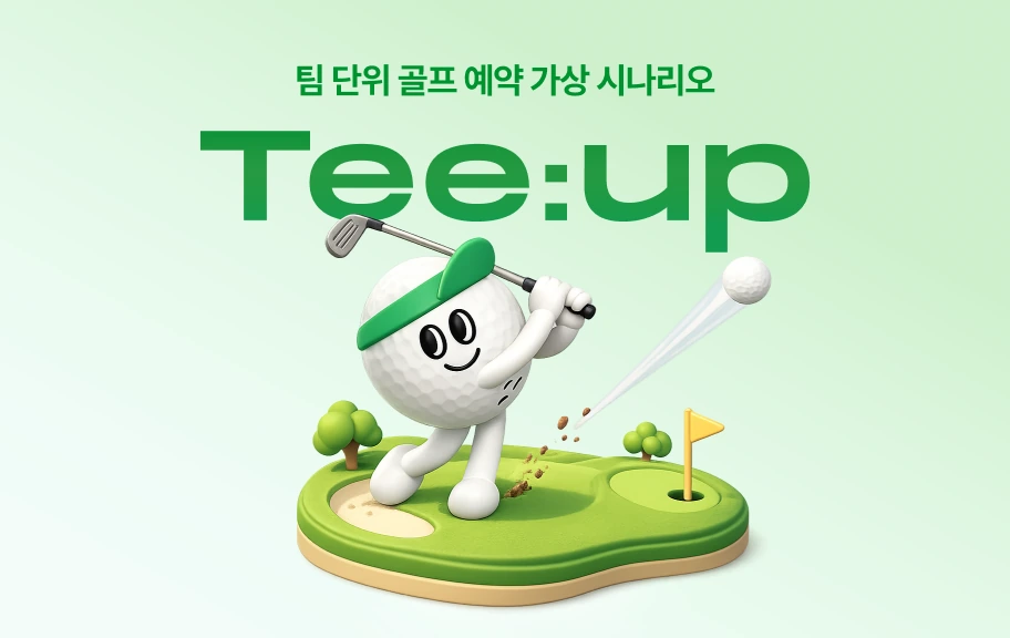 TEE:UP · 총무 없이 넷이 치는 골프