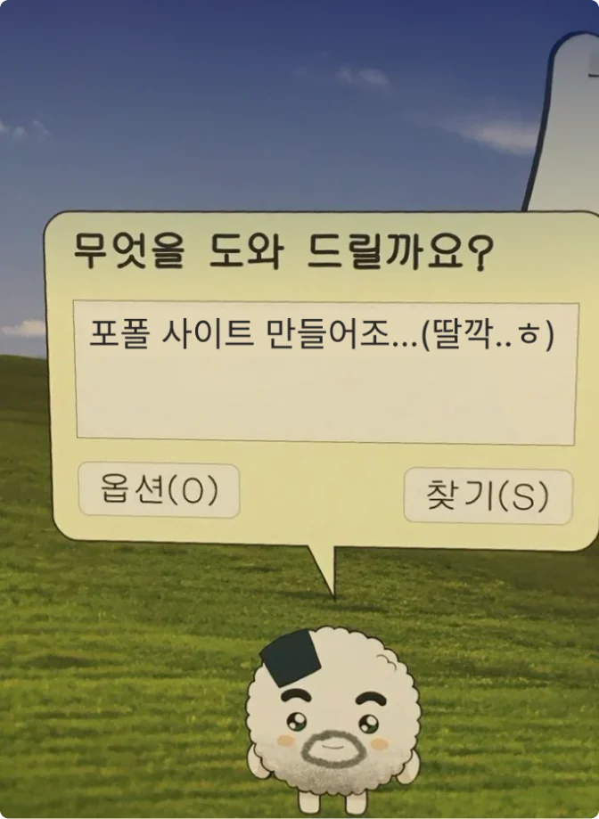 딸깍으로 만들었습니다. 네 바로 이 사이트요