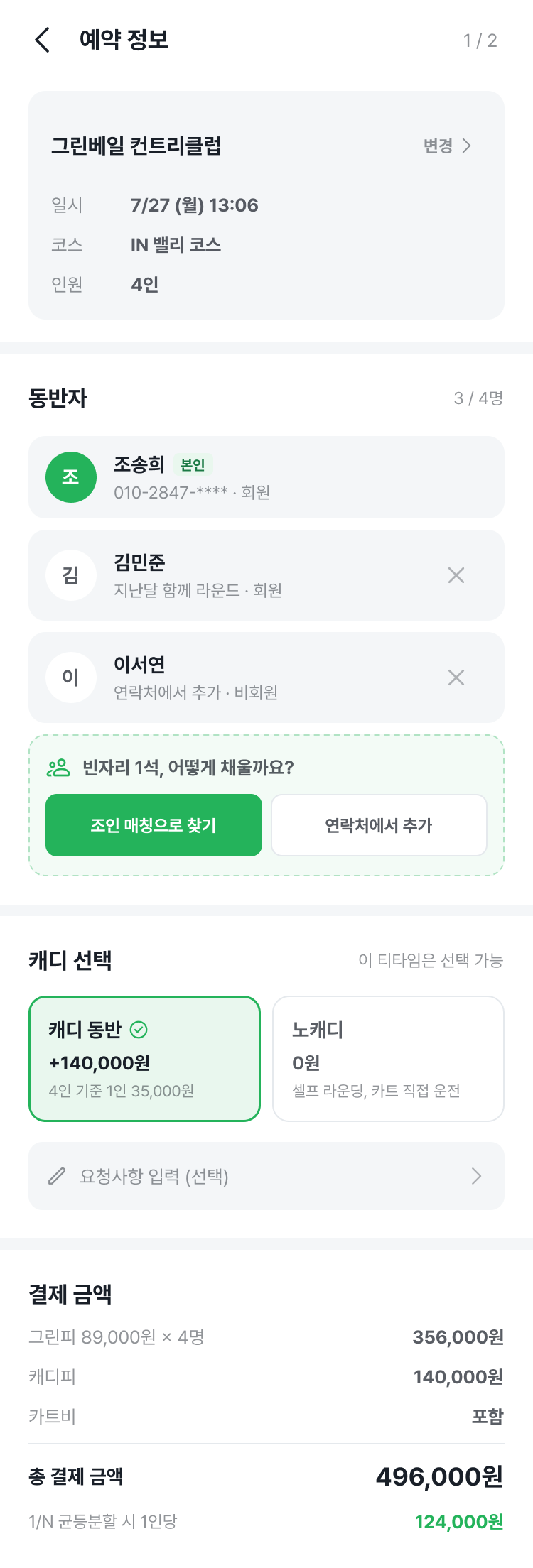 예약 정보 화면 스크롤 시연