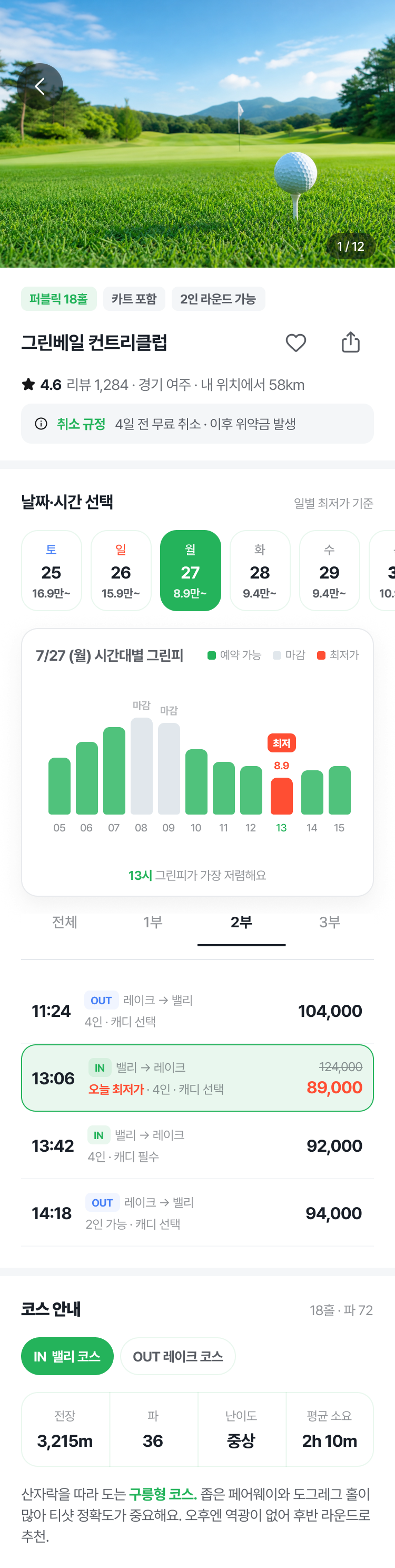 골프장 상세 화면 스크롤 시연