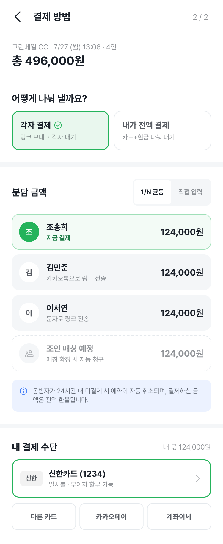 각자 결제 화면 스크롤 시연
