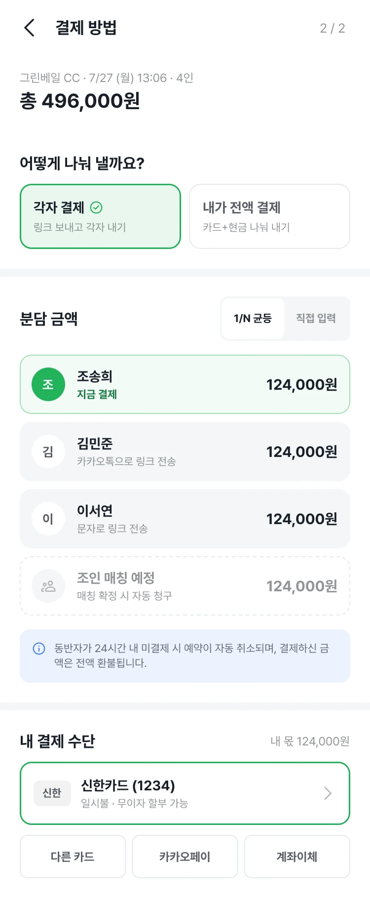 각자 결제 화면 스크롤 시연