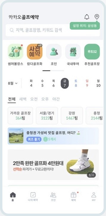 카카오골프예약 화면