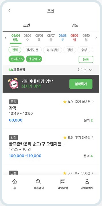 카카오 조인 화면
