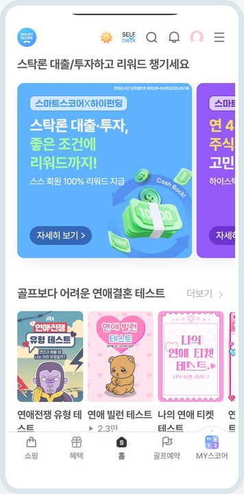 스마트스코어 화면