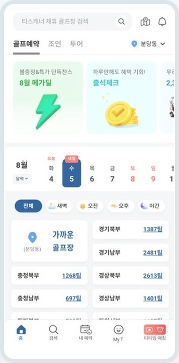 골프존 티스캐너 화면